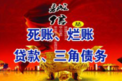 如东收钱公司